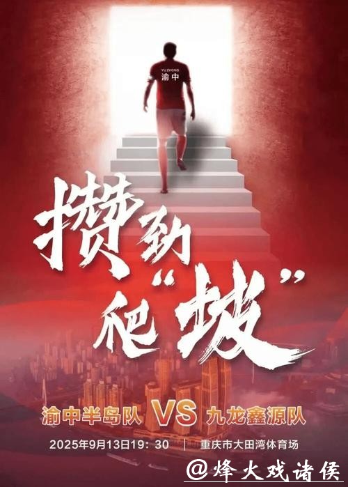 办好“渝超”、冲刺奥运、厚植文化 “十五五”时期重庆体育耀马扬鞭向未来