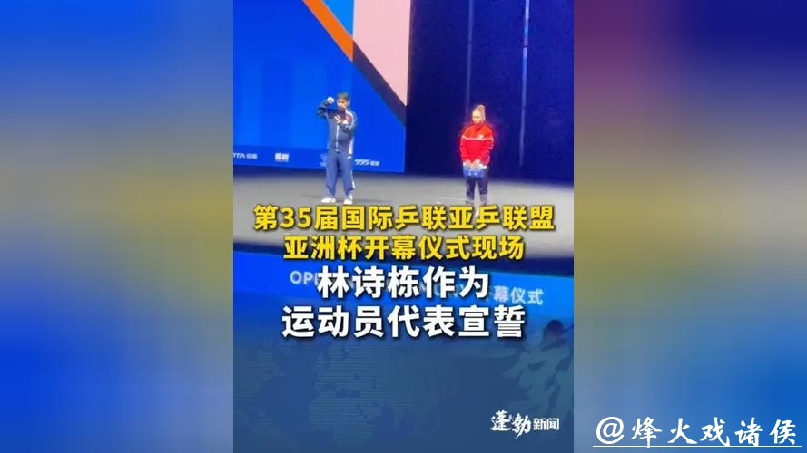 第35届国际乒联-亚乒联盟亚洲杯2月海口举办