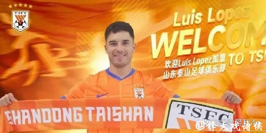 【官方】泰山中卫洛佩斯加盟西乙球会 去年出场10次