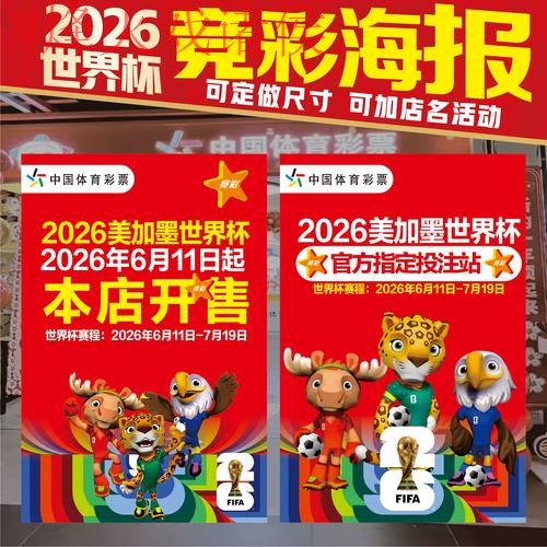 世界杯投注最新热门趋势解析